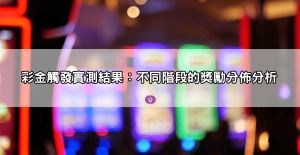 想知道賽特試玩怎麼玩最容易中獎？高手分享轉輪節奏與彩金觸發實測結果